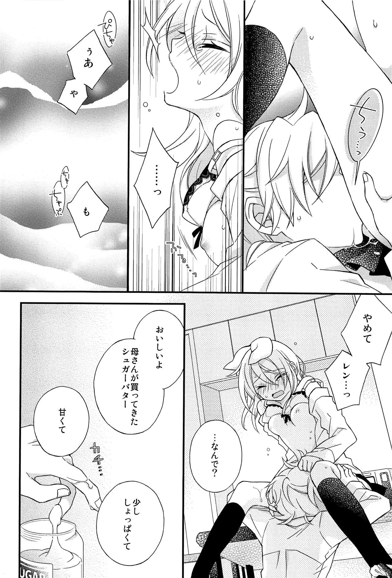 (C92) [SEVENTHSTAR (59)] Kagamine Len x Rin Seijin Muke Sairokushuu RECORD Rimen (VOCALOID) [English] {jtanonymu_52.png